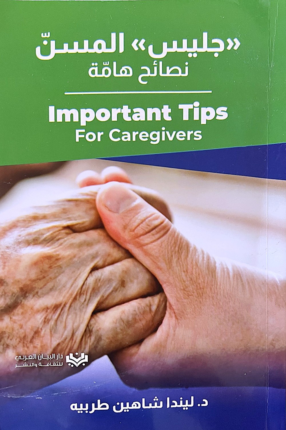Cover of Important Tips for Caregivers